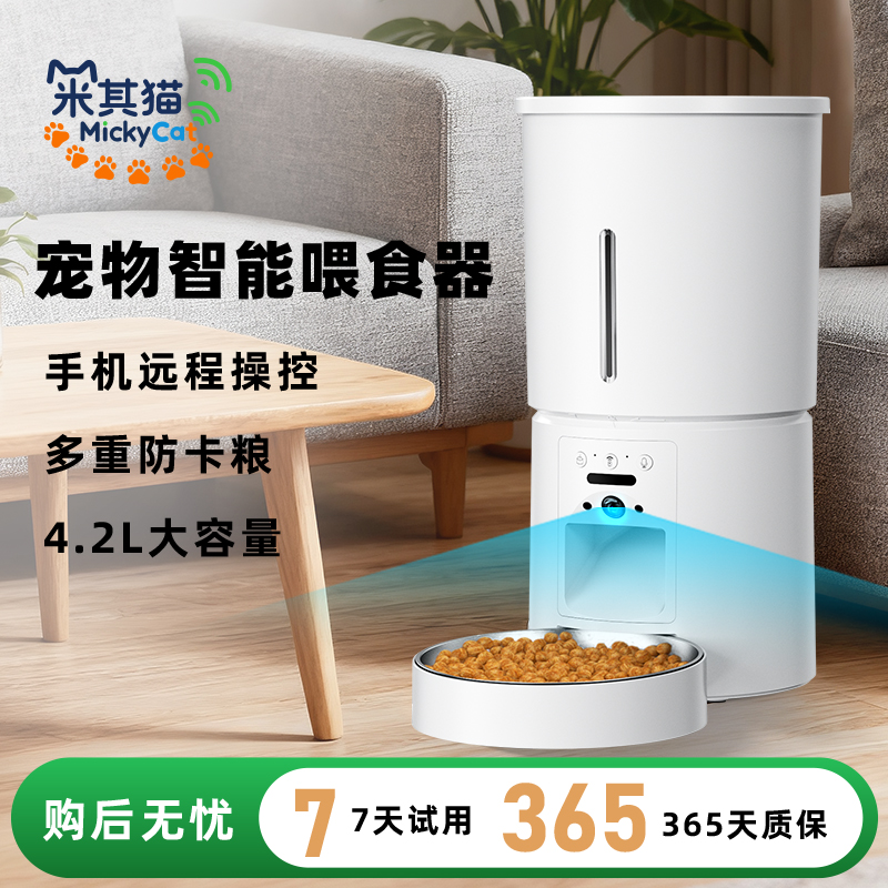 米其猫智能喂食器大容量定时定量