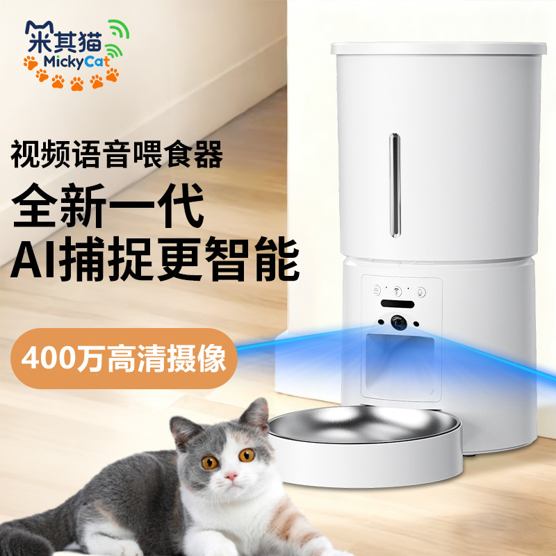 米其猫自动喂食一体机