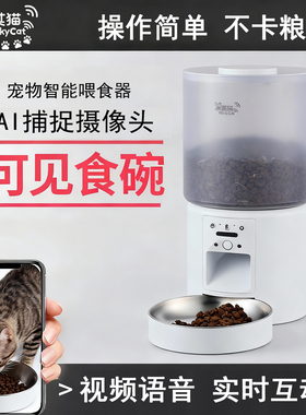 米其猫宠物智能自动喂食器猫狗通用定时定量摄像头可视筒联网监控