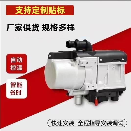 【加工定制】水暖驻车加热器柴暖12v/24v/220v发动机预热暖风机