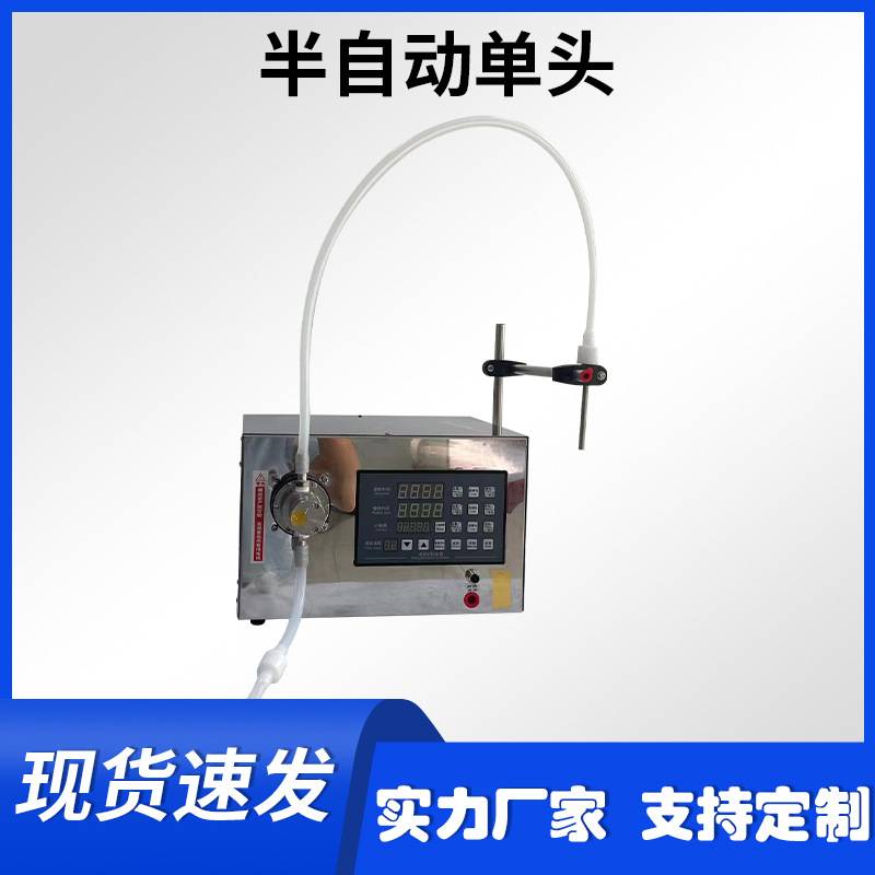 液体定量灌装机精油白酒单多头分装机食用油酒精磁力泵高精度机械