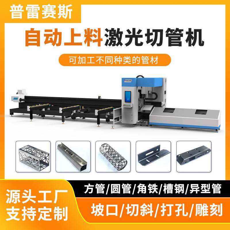 定制全自动方管圆管雕刻冲孔激光切割机高速3000w光纤激光切管机