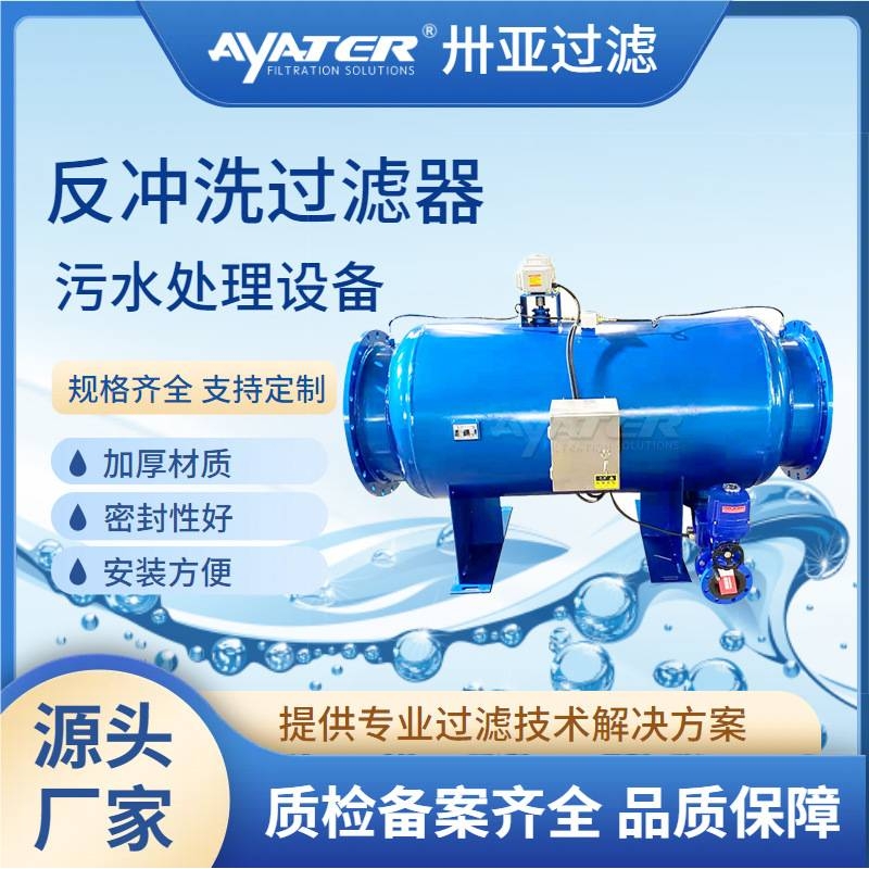 卅亚过滤反冲洗过滤器角通直通快速除污器卧式管道除污器