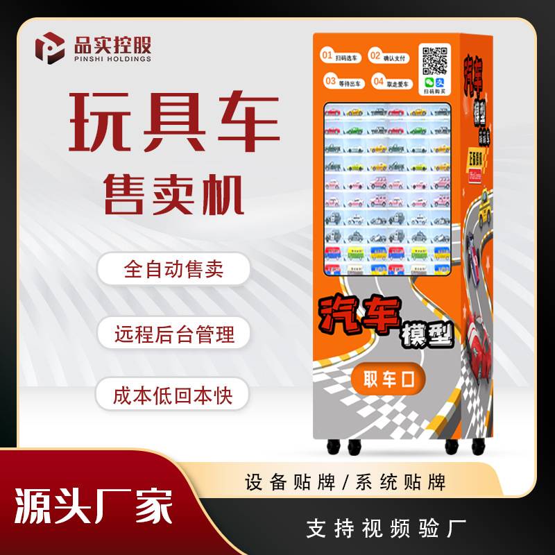 模型车自动售货机24小时合金车模玩具无人自助售卖汽车模型贩卖机