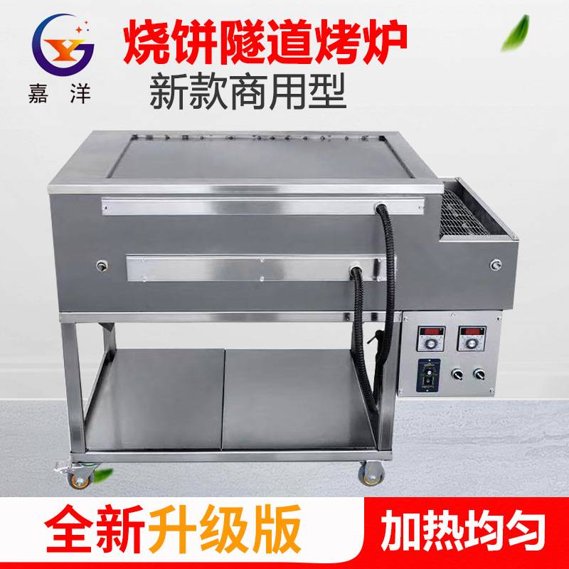 商用小型隧道烤炉烤白吉馍炉子不锈钢烧饼烤炉油酥饼烤箱实体厂家