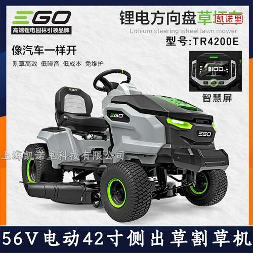 EGO锂电方向盘坐骑式草坪车TR4200E骑乘割草机42寸56V电动修剪机
