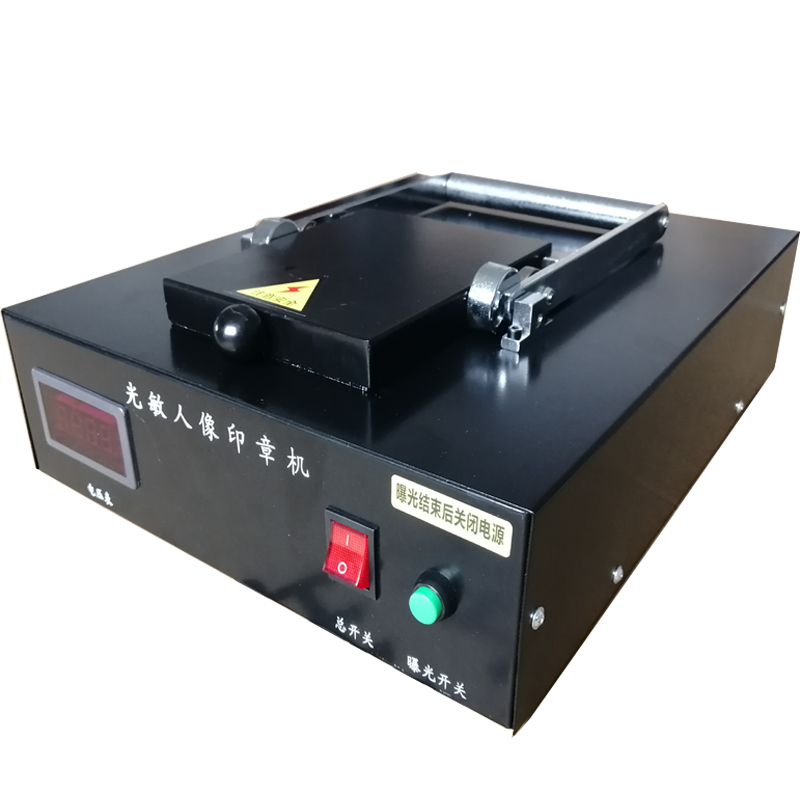 1200型压杆式大幅面光敏印章机/光敏曝光机/光敏刻章机