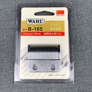 华尔B-105刀片 理发器电推剪2170 2171 21062配件备用刀头105