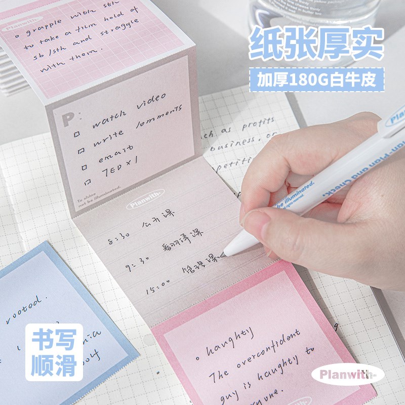 Planwith便利贴学生高颜值奏折式便签纸本可撕无粘性错题留言