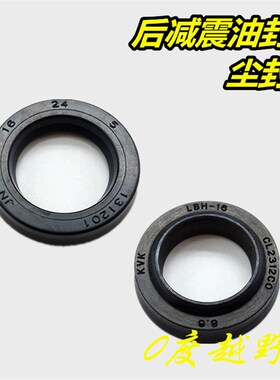 MX6M4M7贵尊波速尔T4高赛越野摩托车后减震油封防尘封16*24*5油封