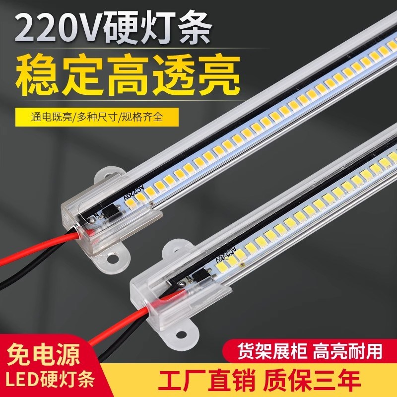 展示柜灯带led硬灯条220v灯条衣橱柜灯带鞋柜货架烟酒展示柜