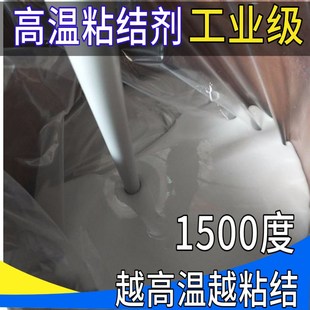 耐高温胶水无机粘合剂耐火绝缘粘接剂保温棉粘结剂金属强力防火胶