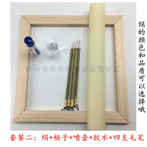 国画工笔画宋画小品初学入门练习创作熟绢布仿古矾绢带绷绢画框