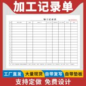 加工记录表二联生产日报表销售报表工厂车间模具零件生产明细本工