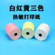收银纸57X50打印纸57X30热敏纸小卷美团外卖小票据58mm彩色粉红黄