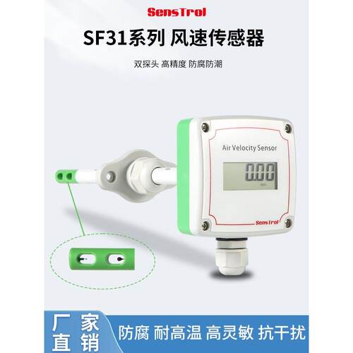 风速传感器精度带温度补偿 模拟/RS485输出 风速变送器 带显示