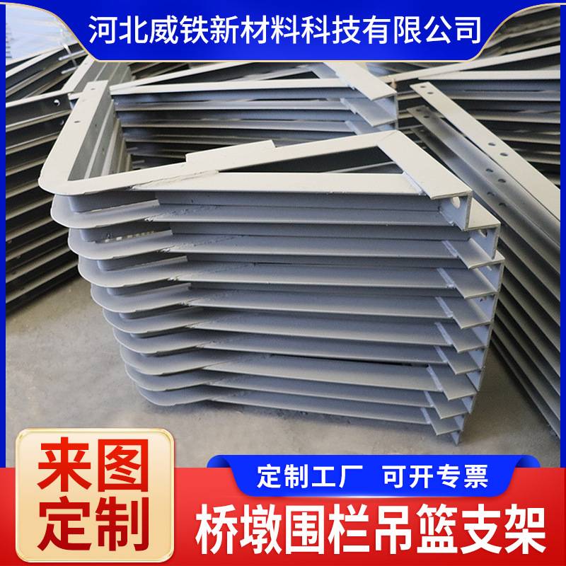 高铁桥墩吊围栏预埋件吊篮支架铁路多元合金共渗角钢渗锌桥梁护栏