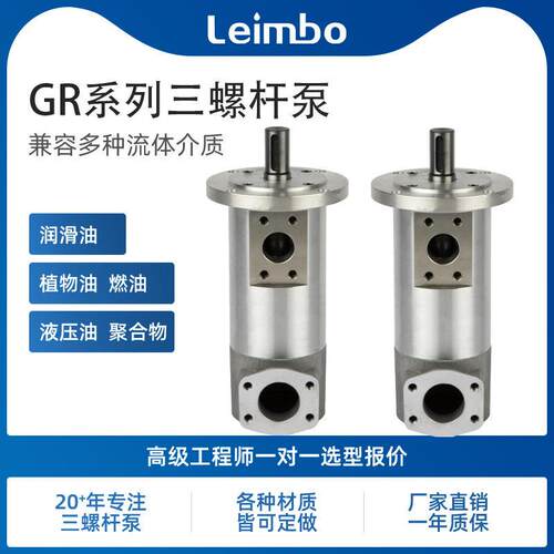 GR系列三螺杆泵 机床液压站用压油泵  低噪音润滑油泵