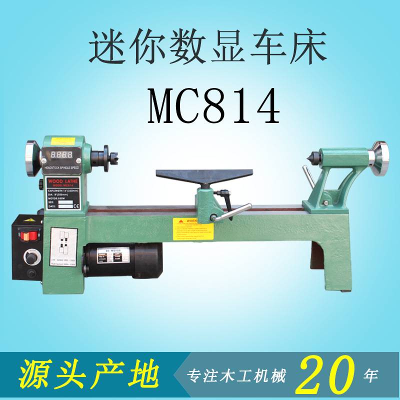 MC814数显桌面手工小车床DIY手动加工多用途小巧方便无级调速