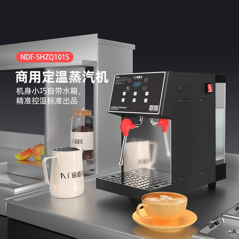 诺道夫nudolf全自动商用定温蒸汽机 奶泡机