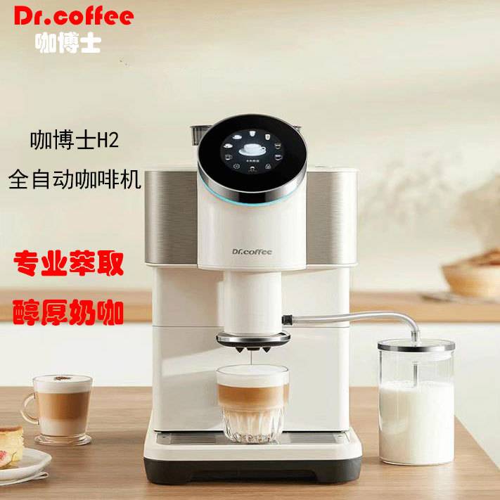 咖博士(Dr.coffee)咖啡机全自动家用意式研磨一体机一键萃取 H2
