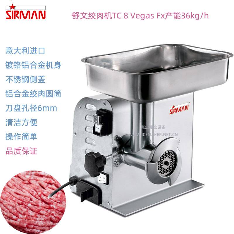 意大利SIRMAN舒文TC 8 Vegas Fx商用台式绞肉机产能每小时36公斤