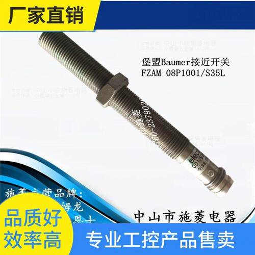 议·盟光电开关传感器FZAM 12P1104/S14 FZAM 08P1001/S35L18P1