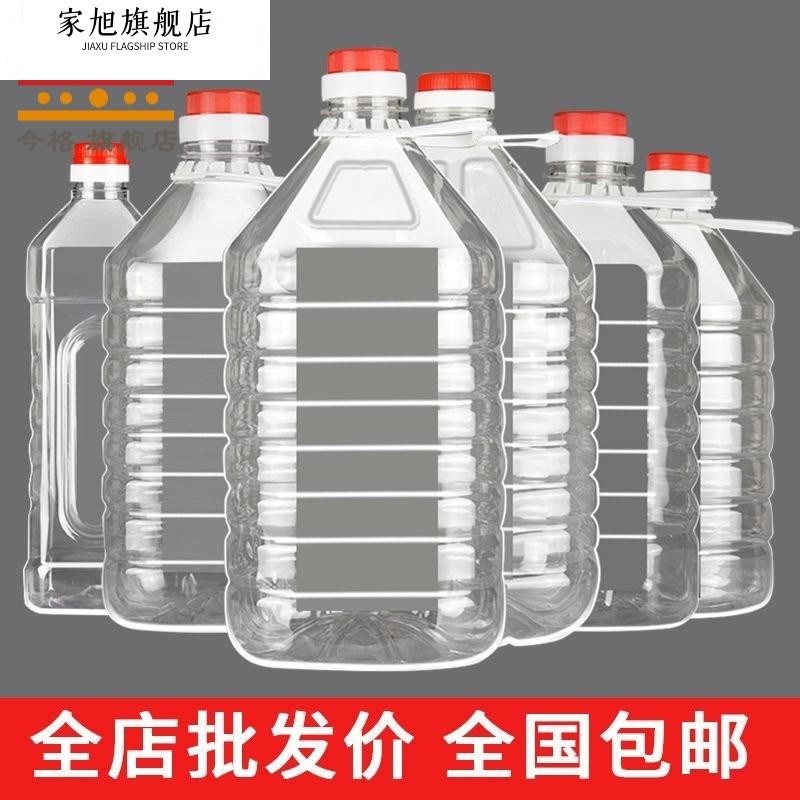 5斤10斤20斤/2.5L5L10L透明塑料PET食用油瓶酒瓶油桶酒壶酒桶油壶