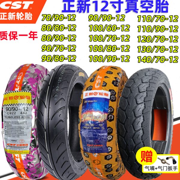 正新轮胎70/80/90/100/110/120/130/60/70/80-12寸摩托电动车真空
