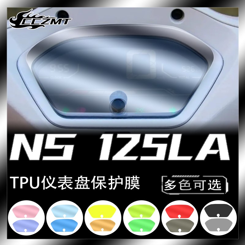 适用新大洲本田NS125LA大灯尾灯膜仪表保护膜改色贴膜配件改装件