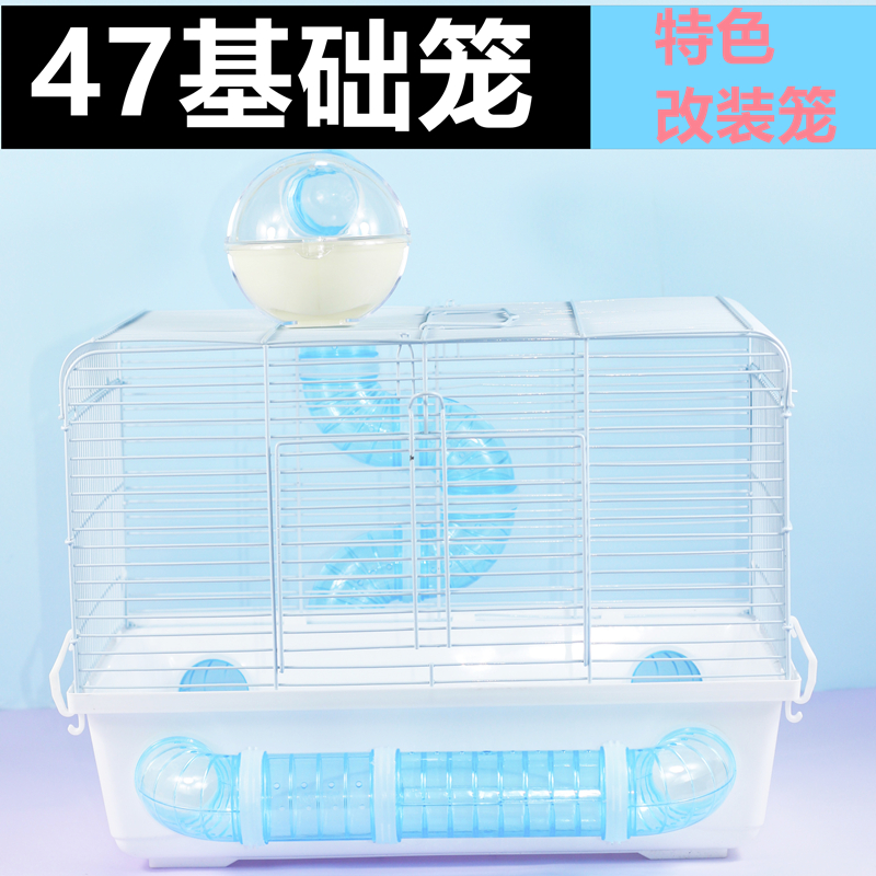 47基础笼仓鼠笼子网红管道改装小仓鼠别墅金丝熊高底盘特色造景笼