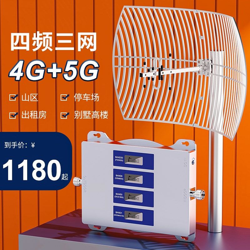 手机信号功率放大增强器接收天线加强4G网络三网合一山区家用室内