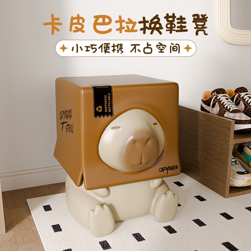 创意可爱卡皮巴拉换鞋凳子家居玄关客厅落地摆件乔迁新居搬家礼物