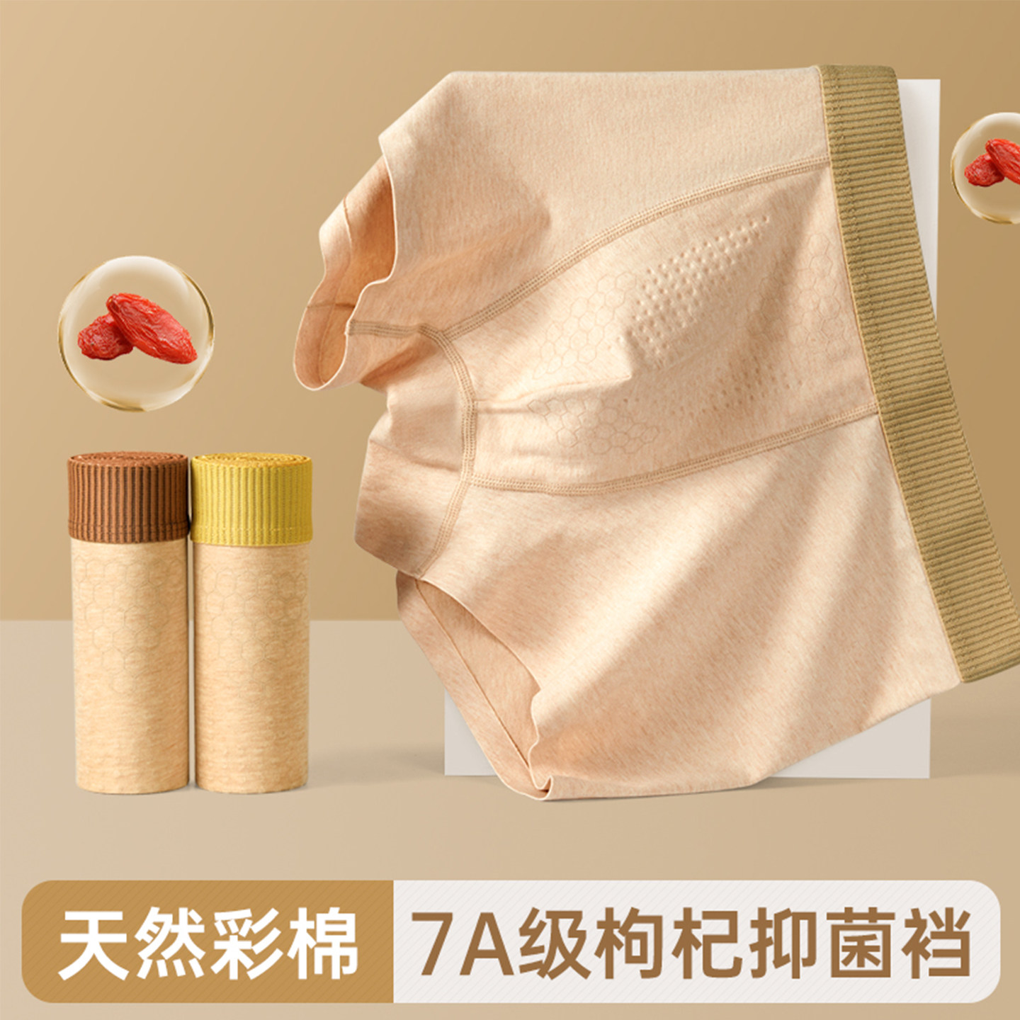 男士内裤彩棉枸杞抑菌裆健康托玛琳负离子按摩养护透气平角短裤男,女士内衣/男士内衣/家居服,男平角内裤,淘宝优惠券,粉丝福利购,淘宝优惠卷