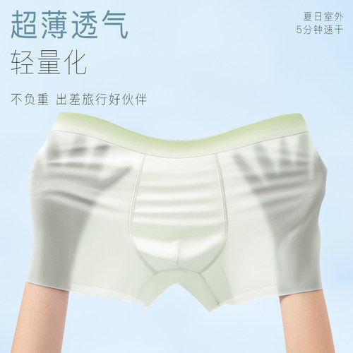 冰丝无缝四角男内裤抗菌吸汗透明