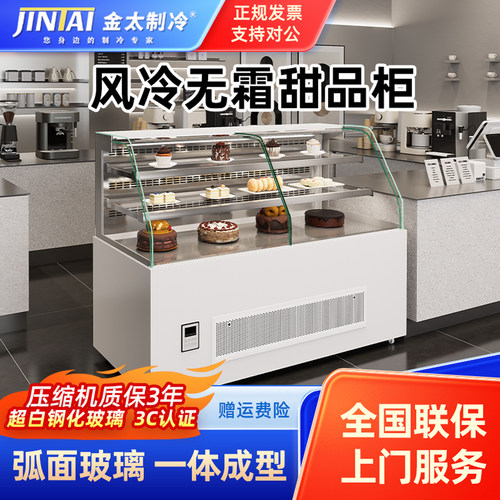 金太弧形蛋糕展示柜风冷保鲜冰柜商用甜品烘焙寿司糕点落地冷藏柜