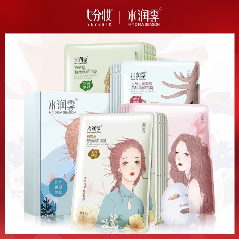 水润季玻尿酸蚕丝面膜补水保湿