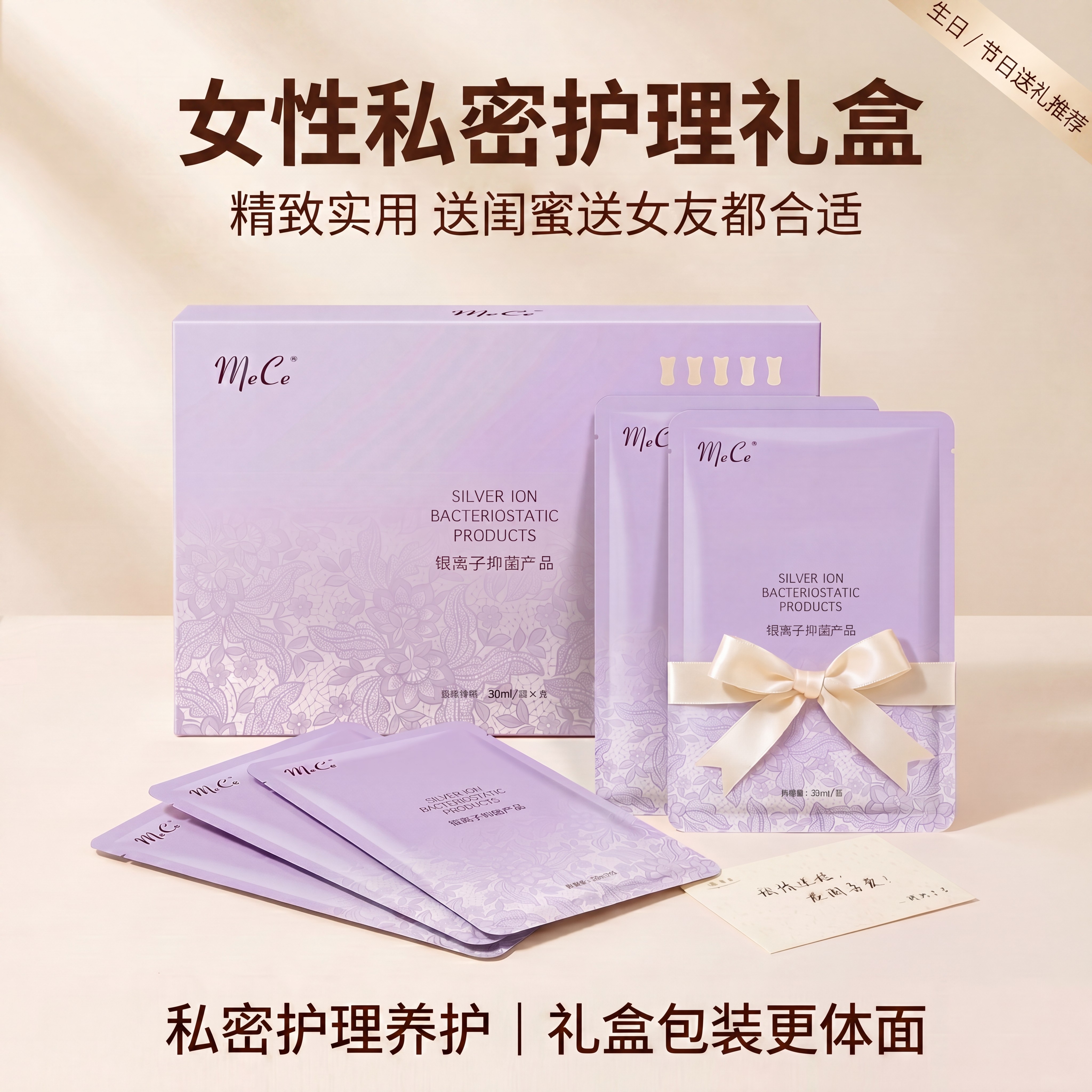 MeCe私密T膜粉嫩水润护理礼赠装