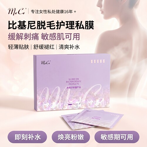 MeCe私密面膜私处脱毛舒缓补水