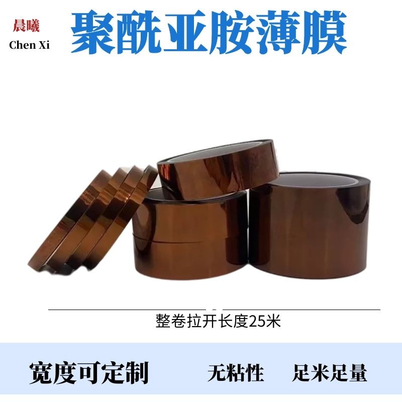 聚酰亚胺薄膜茶色高温薄膜金手指绝缘膜不带胶PI耐高温膜厚0.1mm