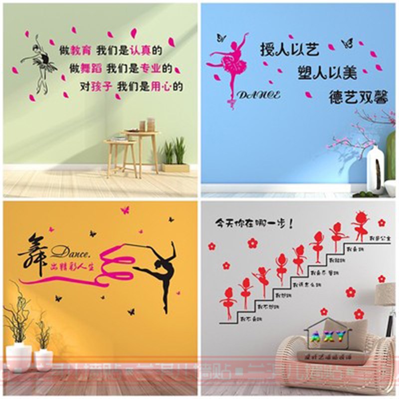 舞蹈教室贴纸画人物装饰玻璃厨窗墙壁墙贴画幼儿园培训班艺术字图片