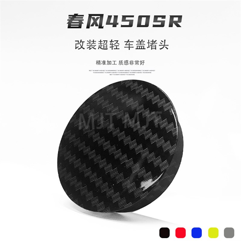 适用春风450SR改装车架装饰盖车架孔塞大架堵头防尘塞配件 CFMOTO