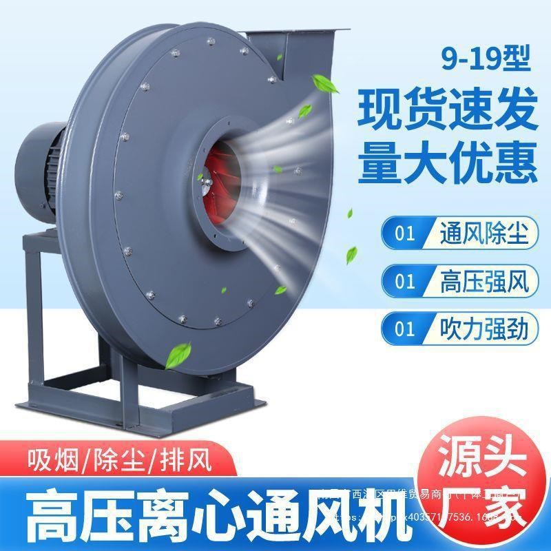 9-19高压离心风机工业380V物料输送鼓风机除尘引风机锅炉送风