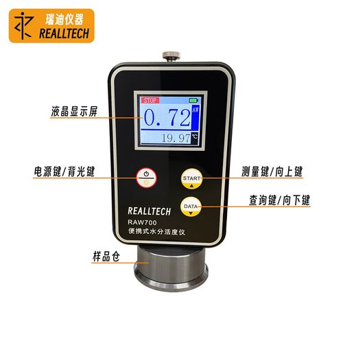 RAW700手持式水活度记录仪茶叶速溶咖啡酸梅粉饮料水分活度检测仪
