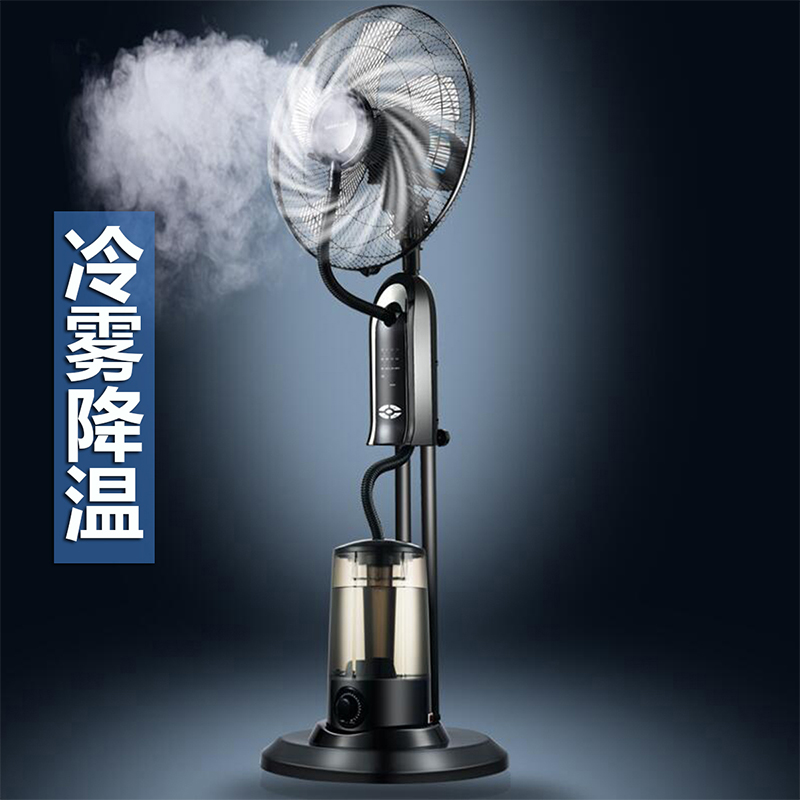 喷雾电风扇落地家用静音加湿风扇加水冰制冷水雾化扇循环风扇宿舍