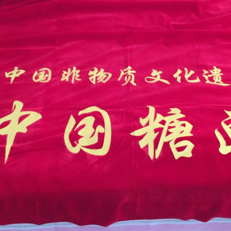 金丝绒中国糖画广告桌布相声桌群桌罩印logo砸金蛋桌布台布