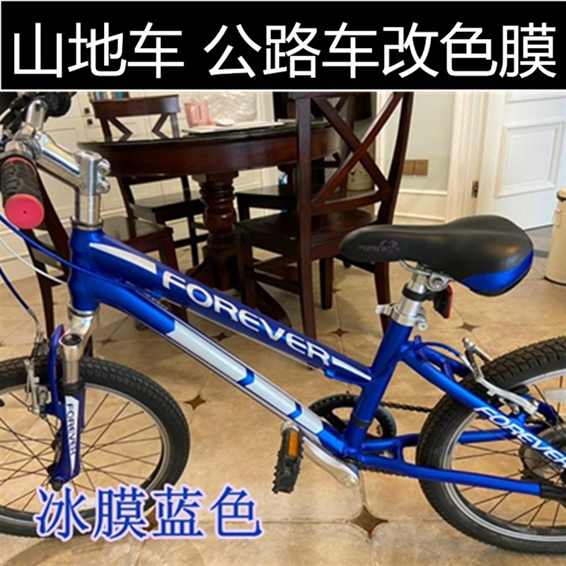 公路车冰蓝贴膜 学生自行车蓝色改色膜 儿童单车黑色粉色装饰贴纸