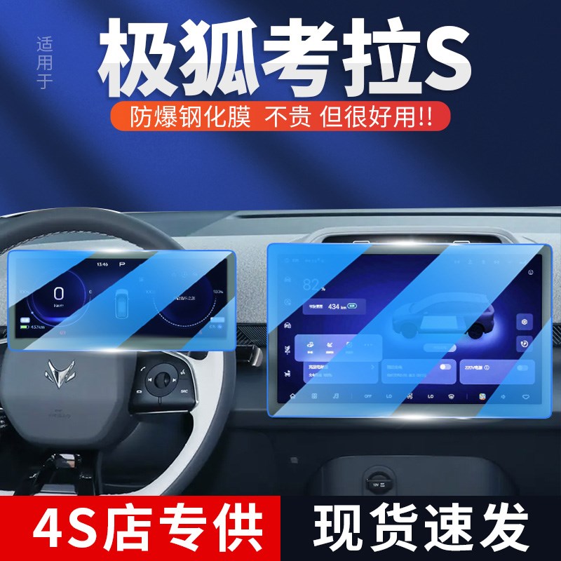 极狐考拉S中控导航钢化膜屏幕保护贴膜车内装饰用品改装配件.