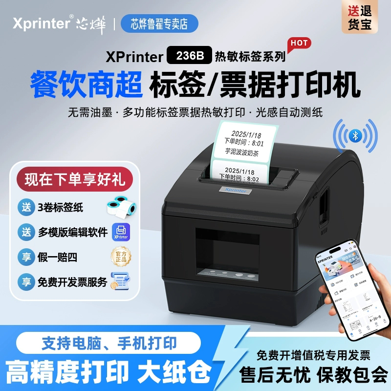 芯烨热敏标签打印机不干胶条码