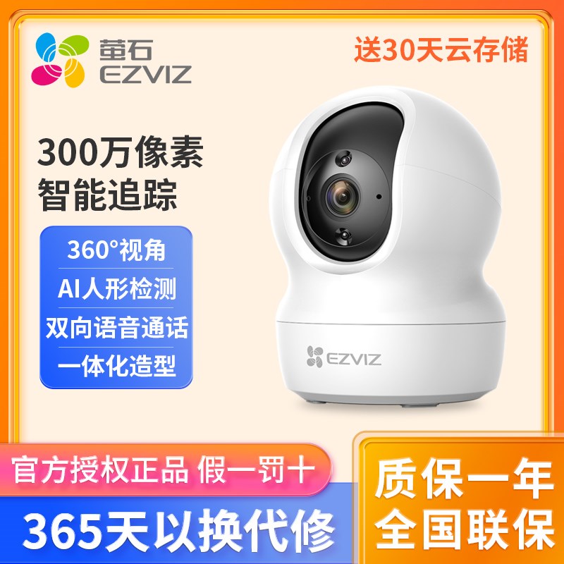 萤石CP1家用无线云台AI网络摄像头高清夜视手机远程监控宠物儿童